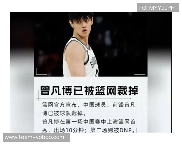篮网宣布裁掉曾凡博感谢陪伴祝愿他早日康复重返赛场 篮网宣布裁掉曾凡博感谢陪伴祝愿他早日康复重返赛场
